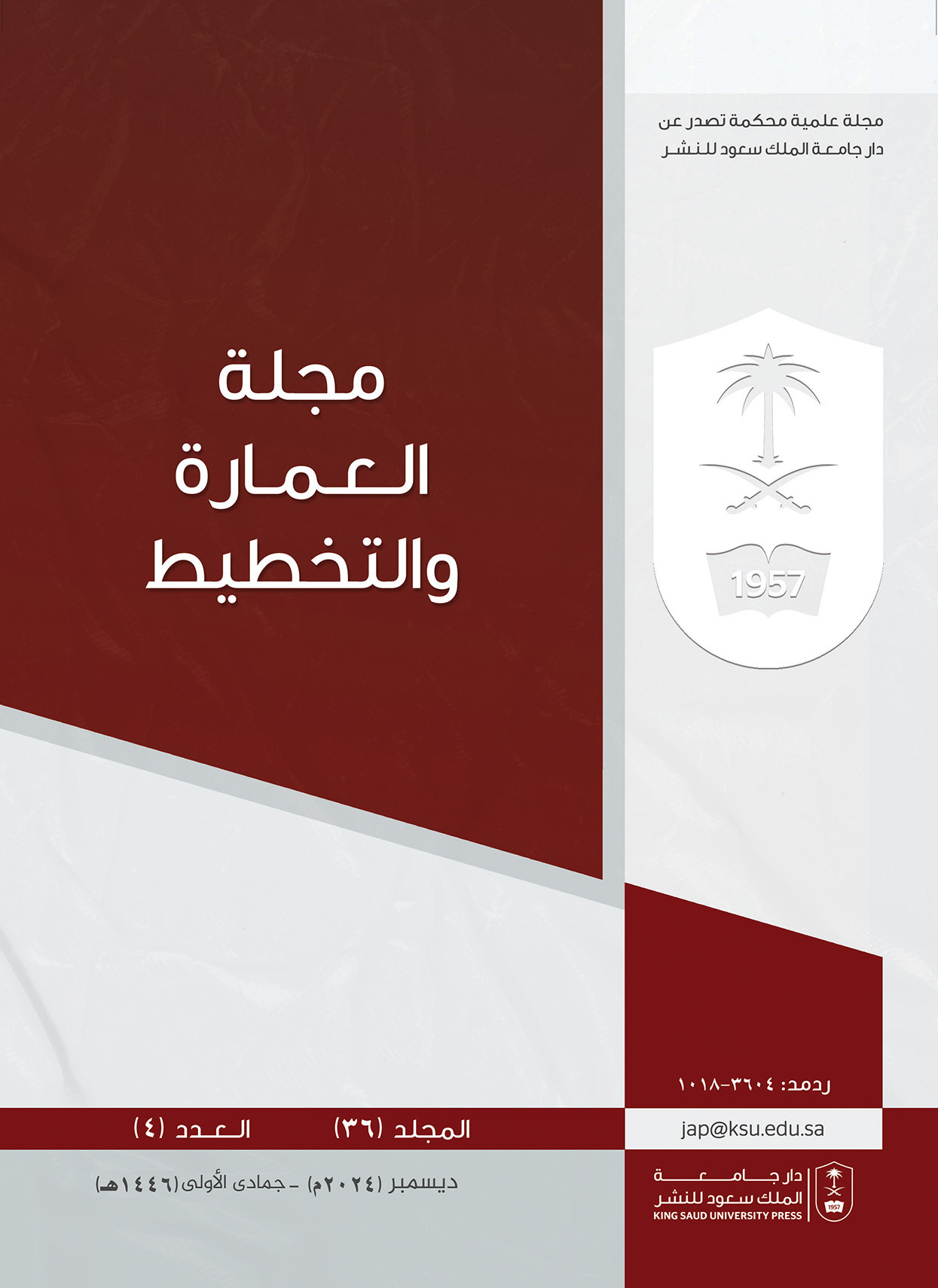 					معاينة مجلد 36 عدد 4 (2024): المجلد السادس والثلاثون - العدد 4
				