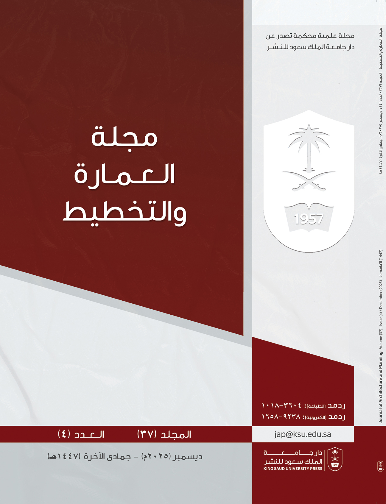 					معاينة مجلد 37 عدد 4 (2025): المجلد السابع والثلاثون - العدد 4
				