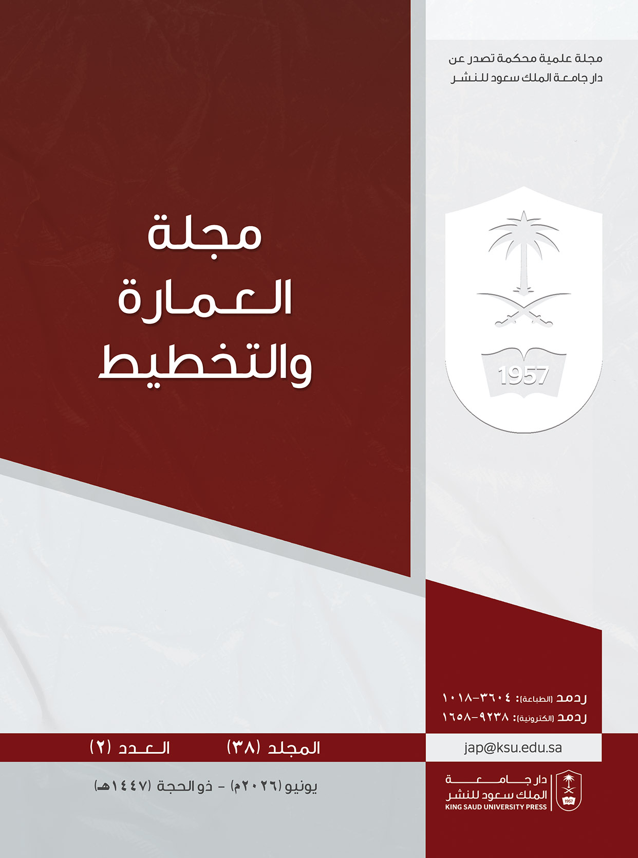 					معاينة مجلد 38 عدد 2 (2026): المجلد الثامن والثلاثون - العدد 2
				