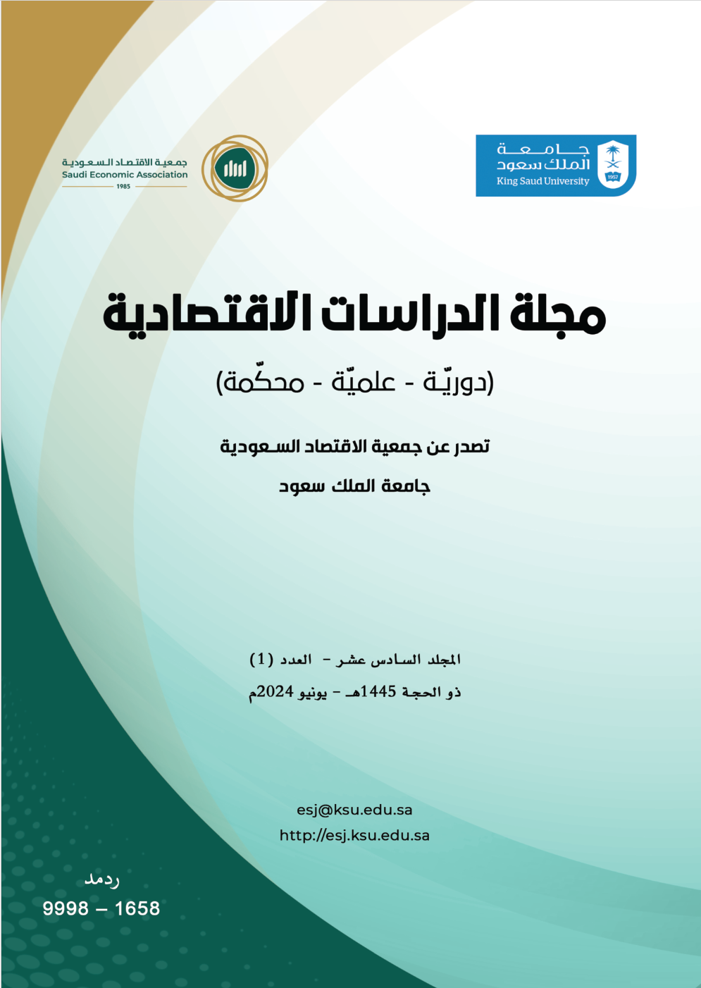 					معاينة المجلد السادس عشر- العدد: 1 (يونيو، 2024)
				