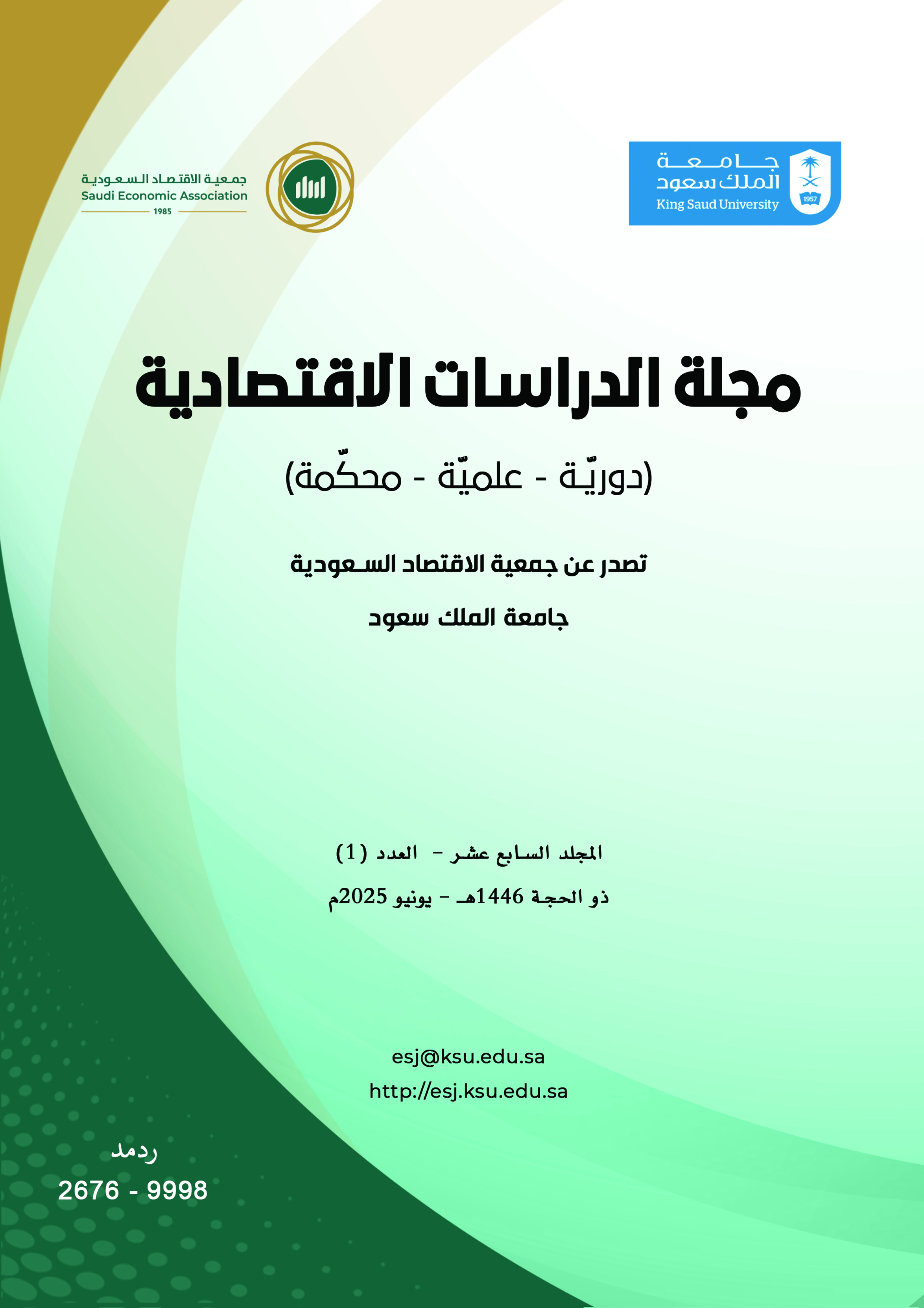 مجلد 17 عدد 1 (يونيو، 2025)