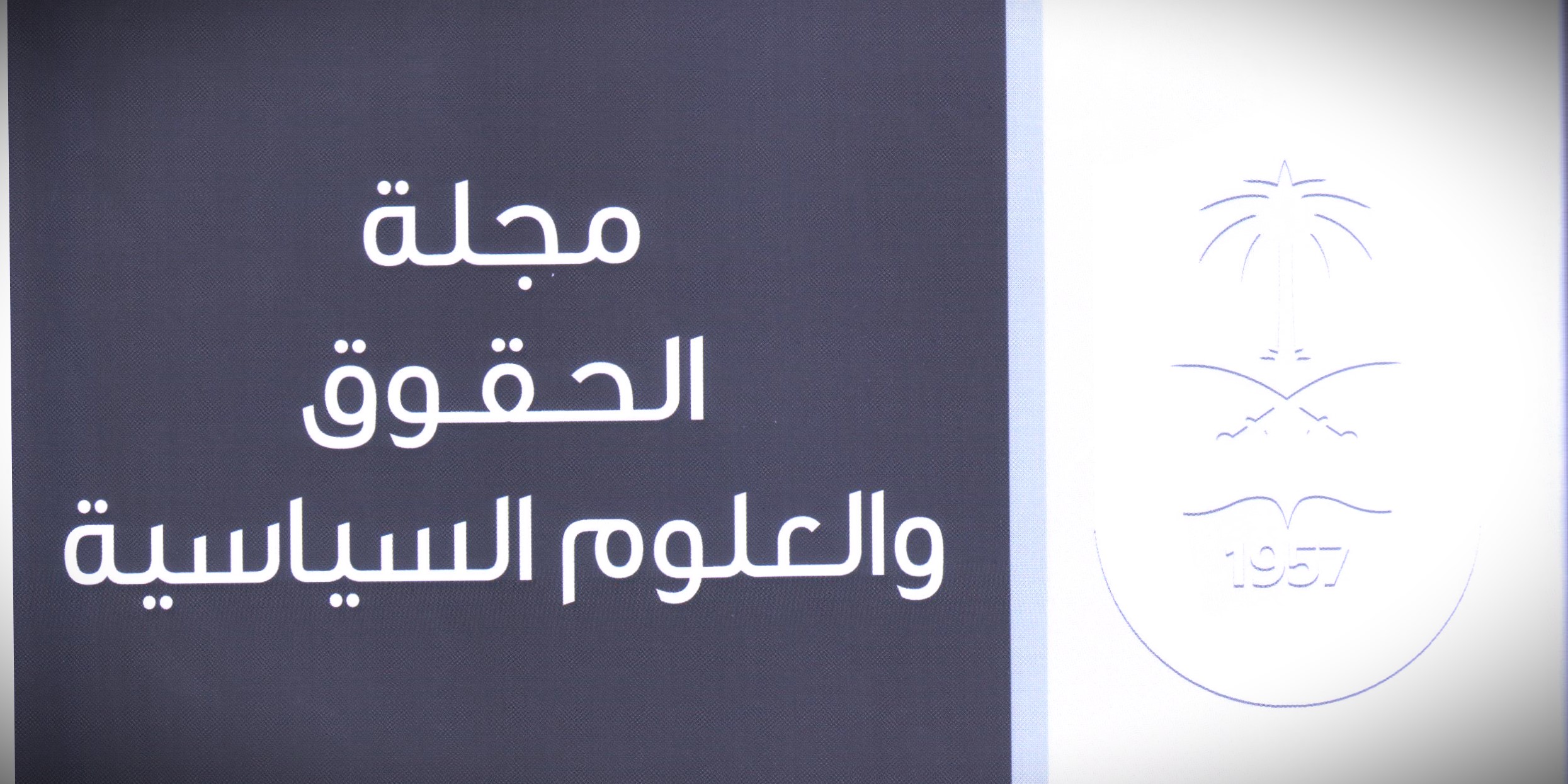 شعار المجلة